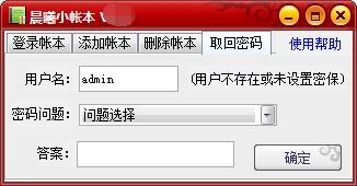 晨曦小帐本密码忘记找回方法