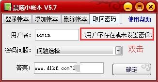 晨曦小帐本密码忘记找回方法