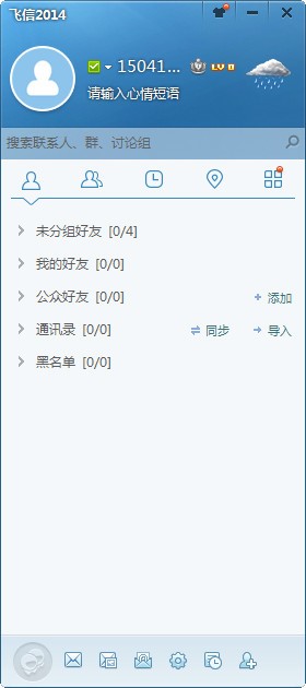 和飞信删除聊天记录的方法