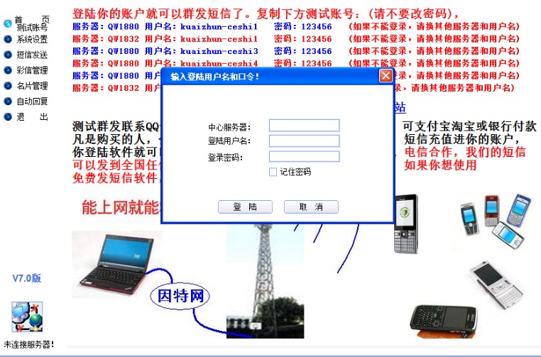 快准牌电脑发软件使用方法
