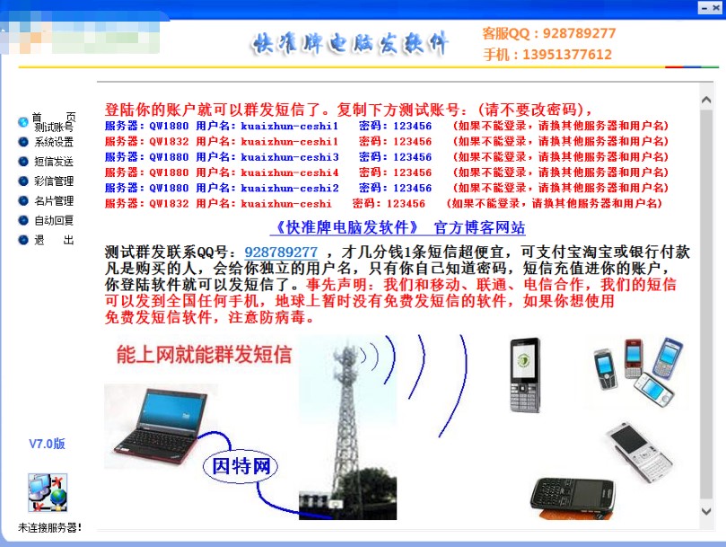 快准牌电脑发软件使用方法