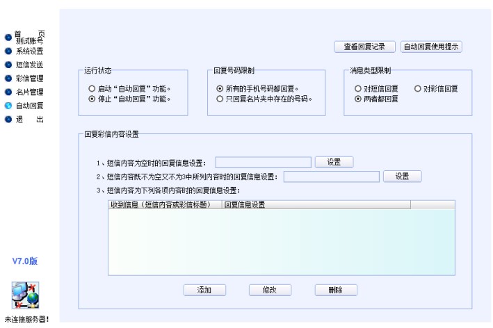 快准牌电脑发软件使用方法