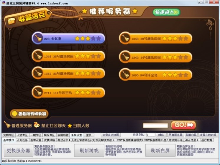洛克王国旋风辅助宠物代刷的方法
