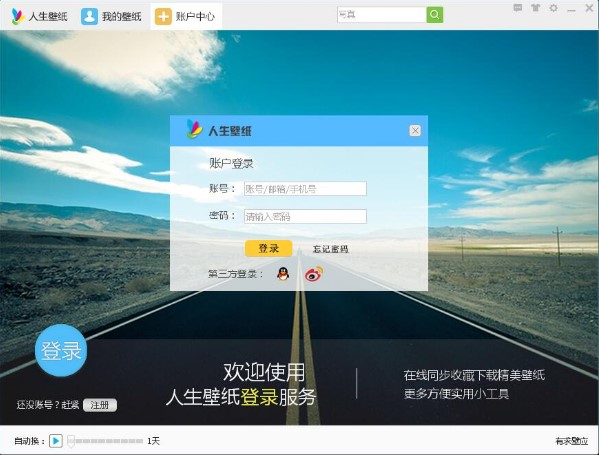 人生壁纸软件功能介绍