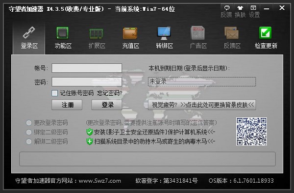 守望者加速器最新版安装使用方法