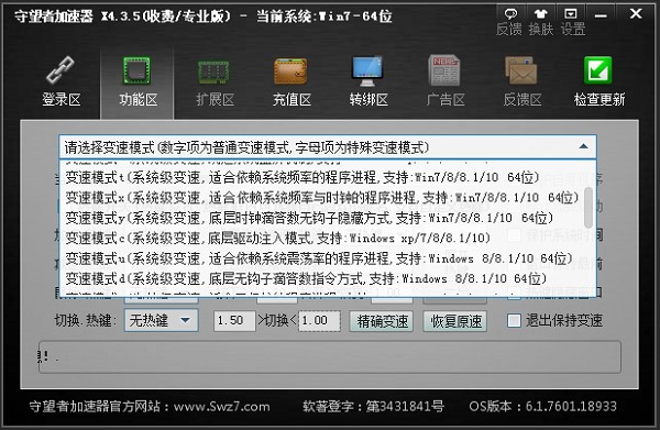 守望者加速器最新版安装使用方法