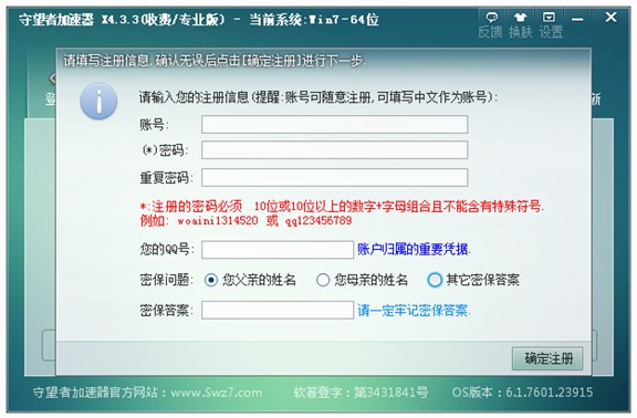 守望者加速器最新版安装使用方法