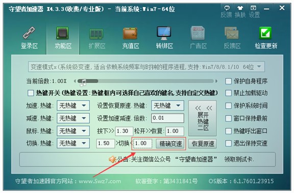 守望者加速器最新版安装使用方法