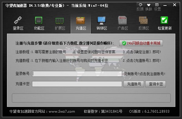 守望者加速器最新版安装使用方法