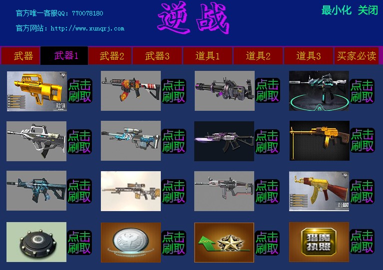 讯Q逆战刷枪软件使用介绍
