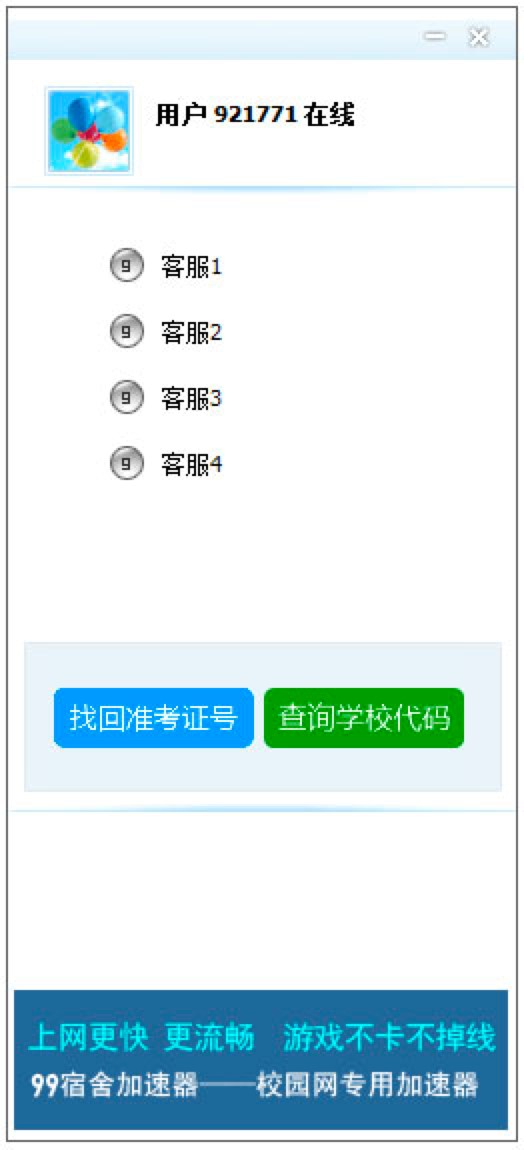 99宿舍在线客服系统中CET考试成绩查询详细教程