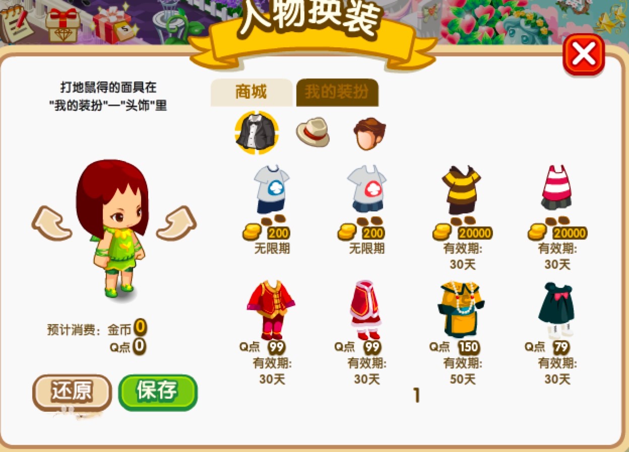 QQ餐厅助手能够自动完成餐厅各项任务的辅助工具