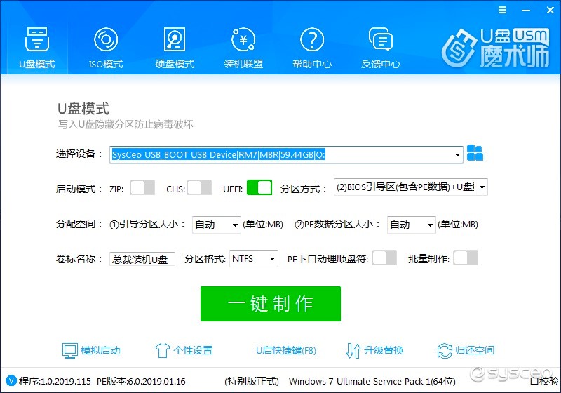 U盘魔术师专业的系统制作工具详细功能介绍及使用教程
