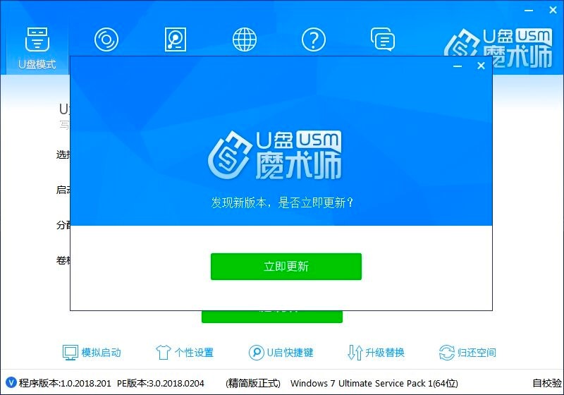 U盘魔术师专业的系统制作工具详细功能介绍及使用教程