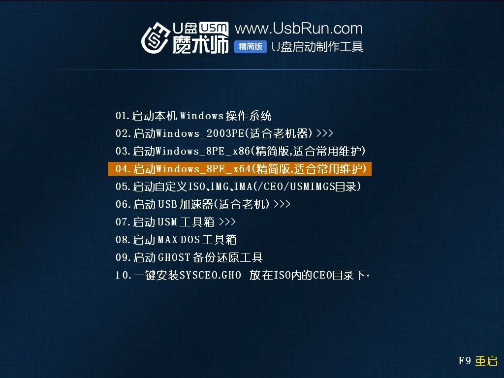 U盘魔术师专业的系统制作工具详细功能介绍及使用教程