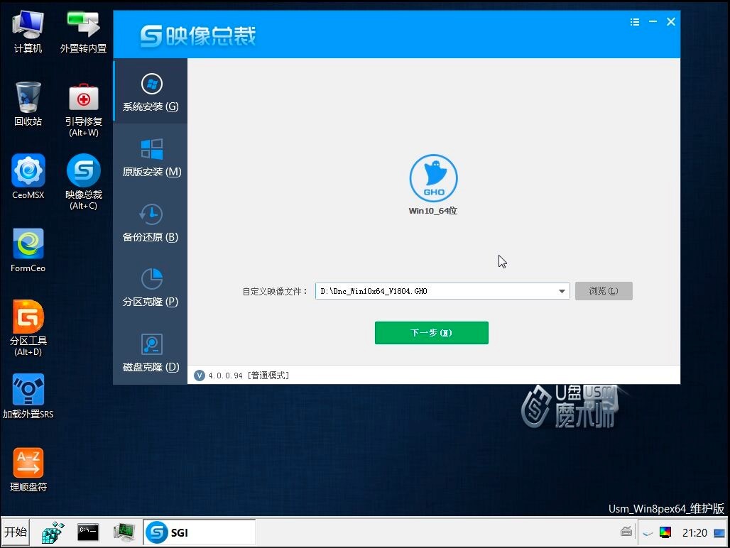 U盘魔术师专业的系统制作工具详细功能介绍及使用教程