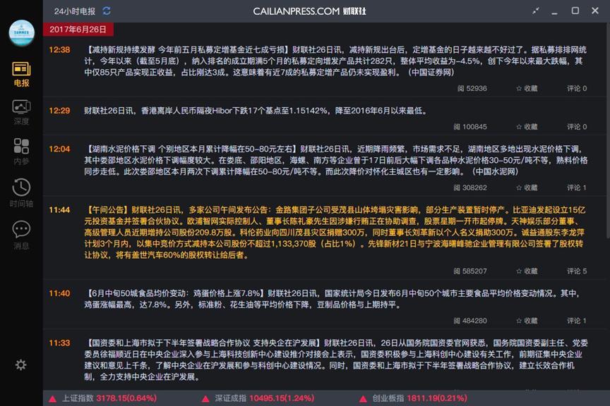 财联社最快最全最强的证券资讯软件功能详细分析