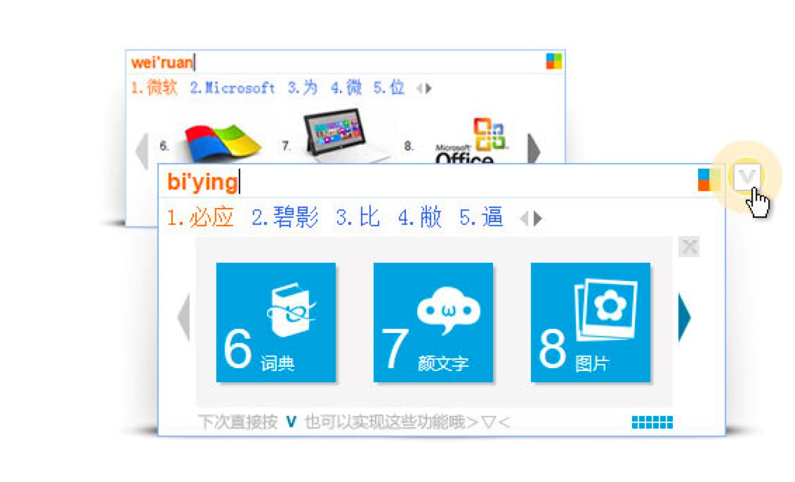 微软必应输入法免费下载使用