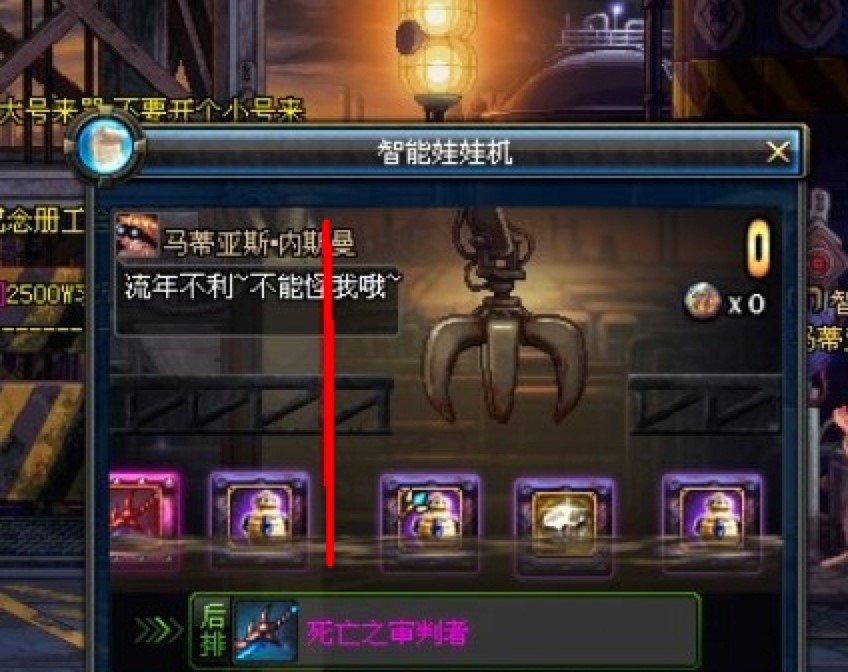 游久DNF娃娃机补。岣呖鱿∮械谰叩幕