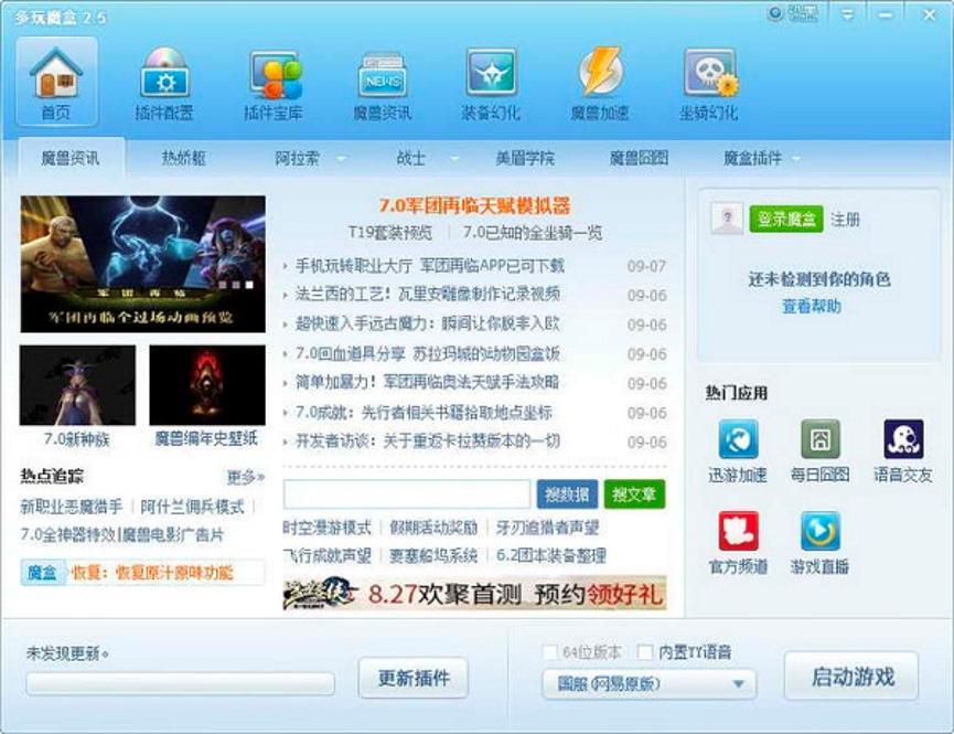 2020年最新官方正式版多玩魔盒免费下载