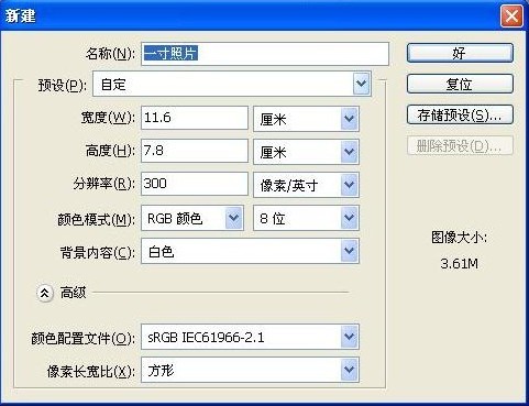Photoshop cs4做一寸照片操作技巧