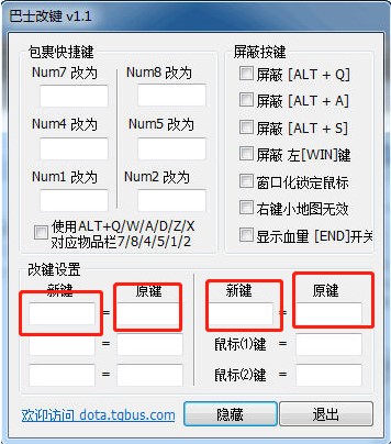 巴士改键使用介绍