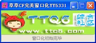 草草CF完美窗口化使用方法