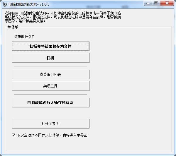 电脑故障诊断大师功能介绍