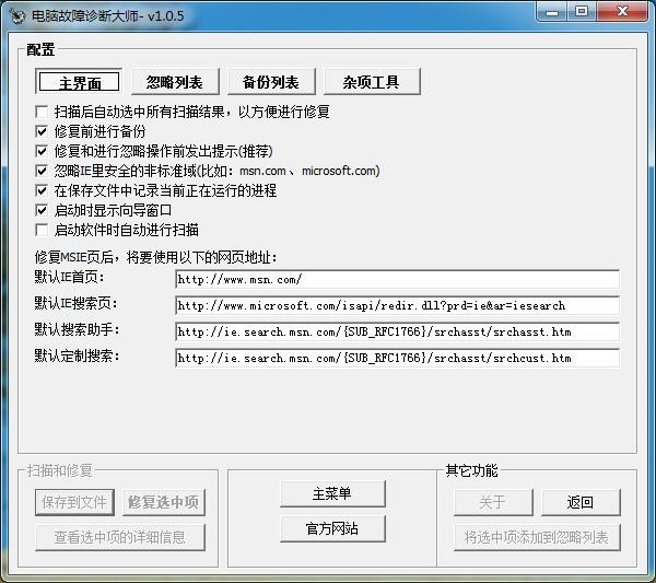 电脑故障诊断大师功能介绍