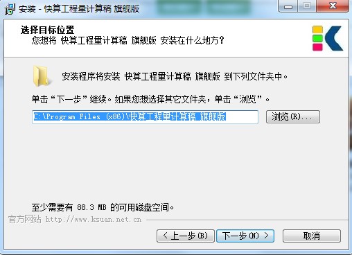 快算工程量计算稿官方版安装使用介绍