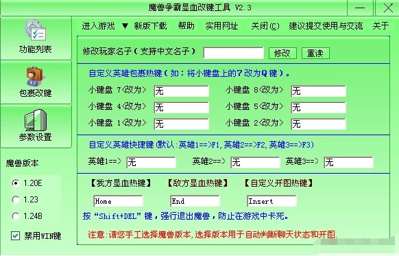 魔兽争霸显血改键工具使用方法