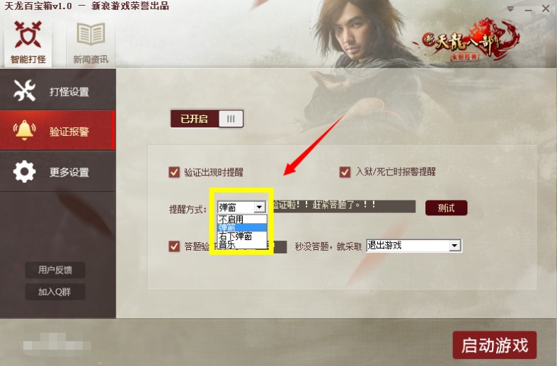 简单天龙百宝箱使用方法