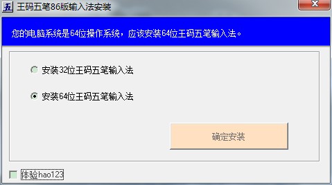 王码五笔输入法安装使用方法