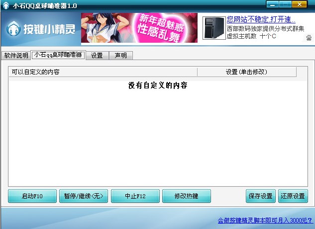 小石QQ桌球瞄准器使用方法