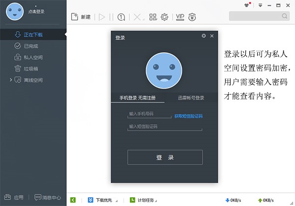 迅雷极速版软件特色介绍