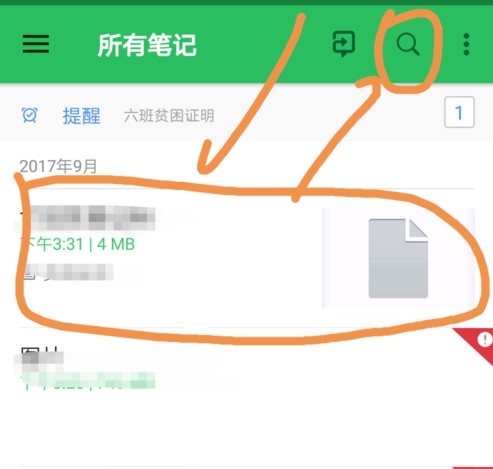 印象笔记中为图片标注的具体方法