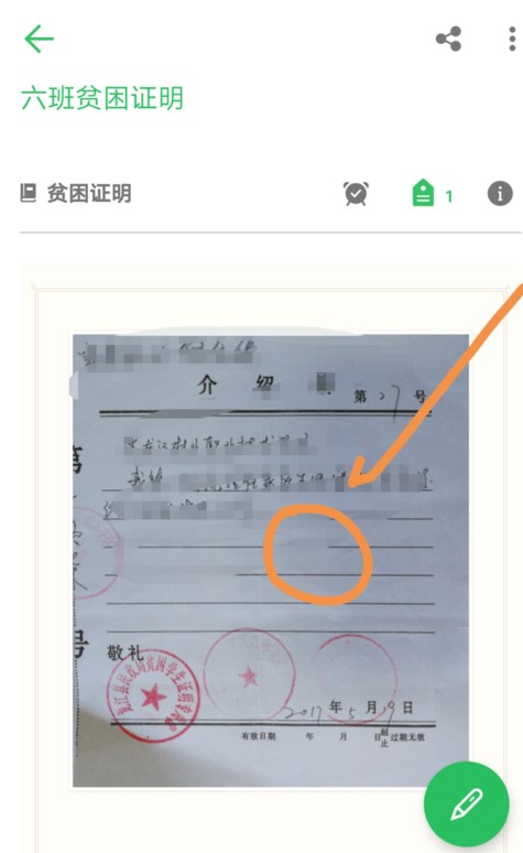 印象笔记中为图片标注的具体方法