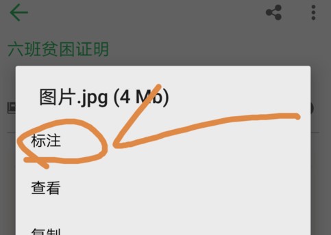 印象笔记中为图片标注的具体方法