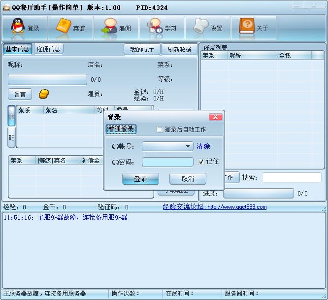 QQ餐厅助手的最新功能介绍以及使用教程