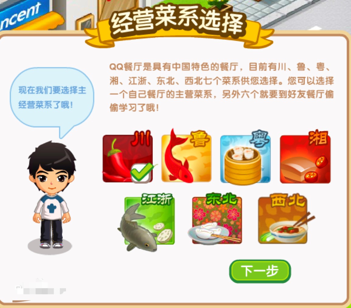 QQ餐厅助手的最新功能介绍以及使用教程