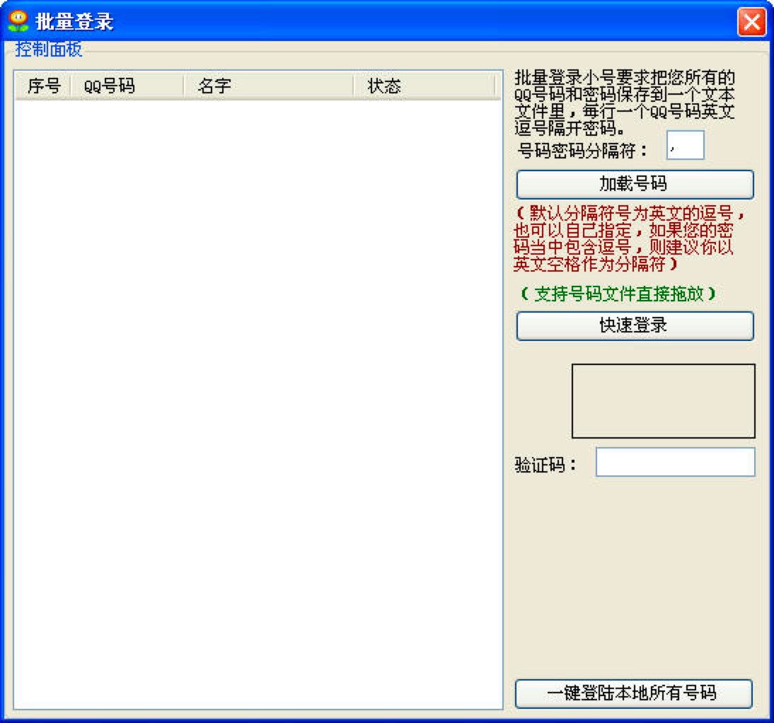 QQ家园专业辅助工具家园小黑免费下载使用
