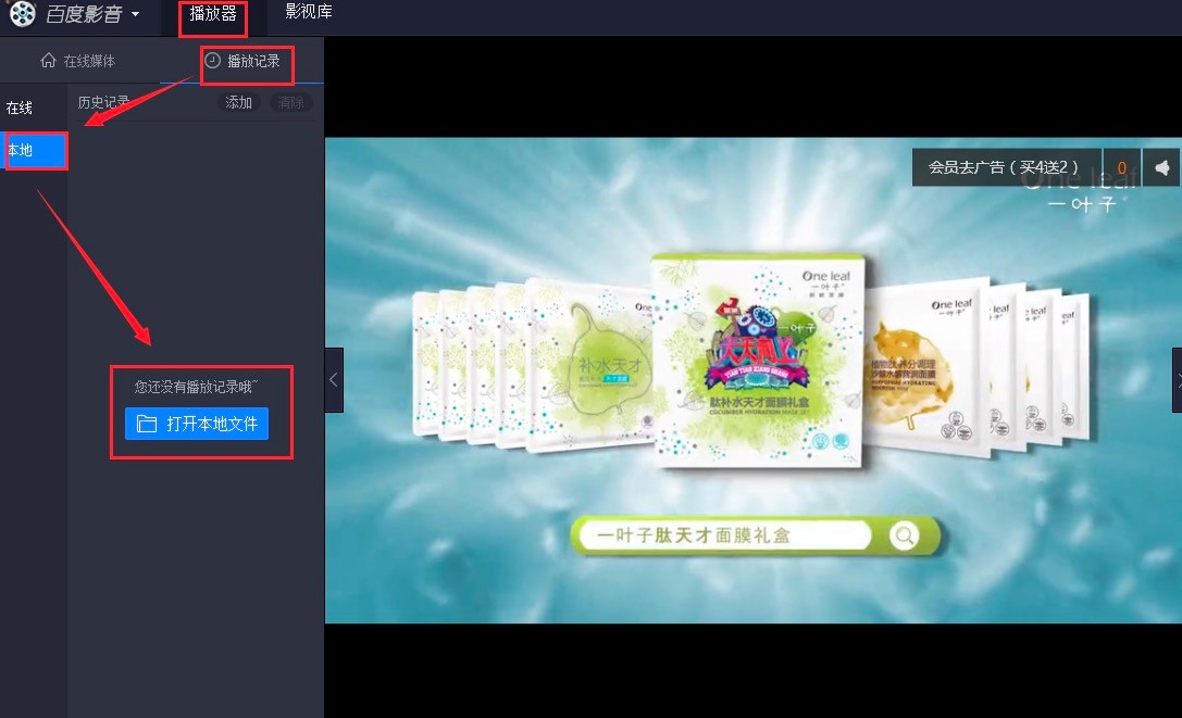 百度影音播放器安装使用教程详细图文版教程