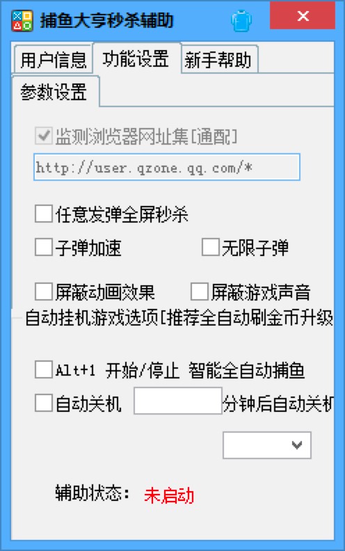 捕鱼大亨秒杀辅助最强QQ捕鱼大亨辅助工具