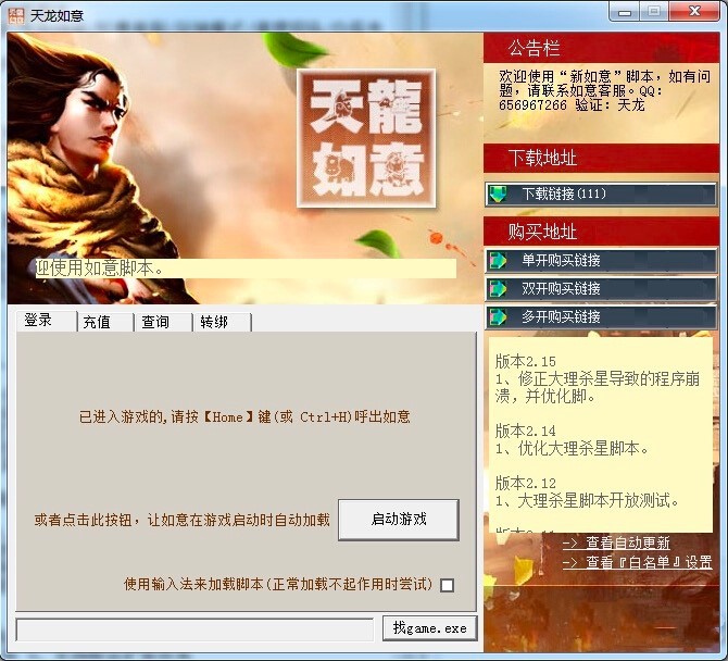 新天龙八部莫愁如意脚本新手使用指南
