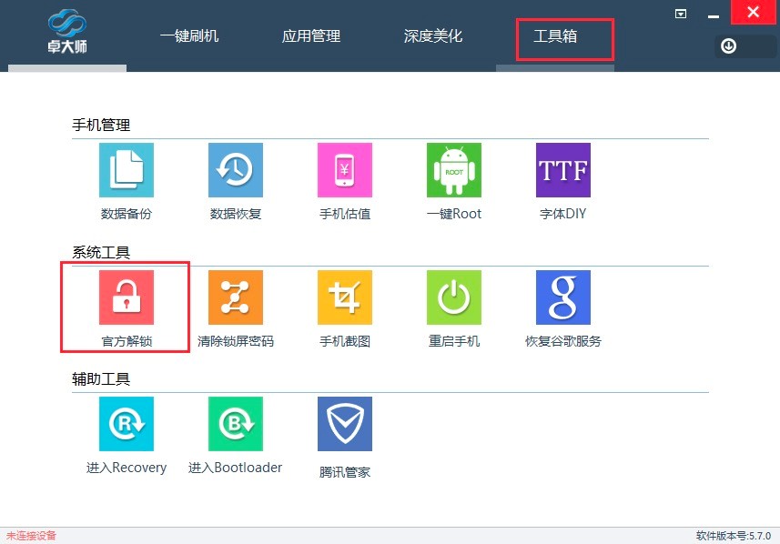 卓大师刷机专家解锁手机的详细教程