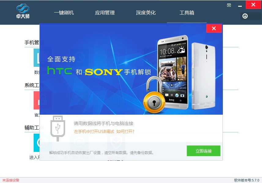 卓大师刷机专家解锁手机的详细教程