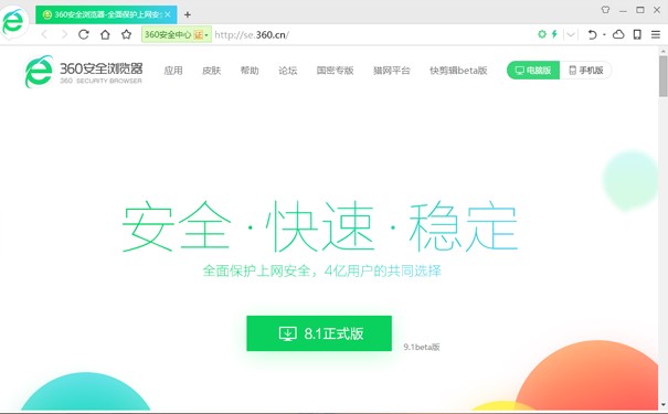 360安全浏览器官方版安装使用