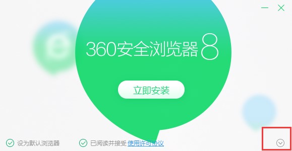 360安全浏览器官方版安装使用