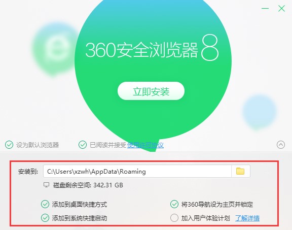 360安全浏览器官方版安装使用