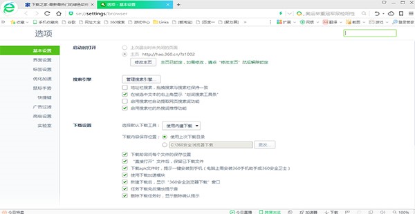 360安全浏览器官方版安装使用